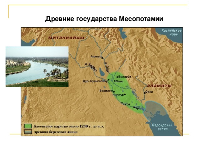 Древние государства Месопотамии 