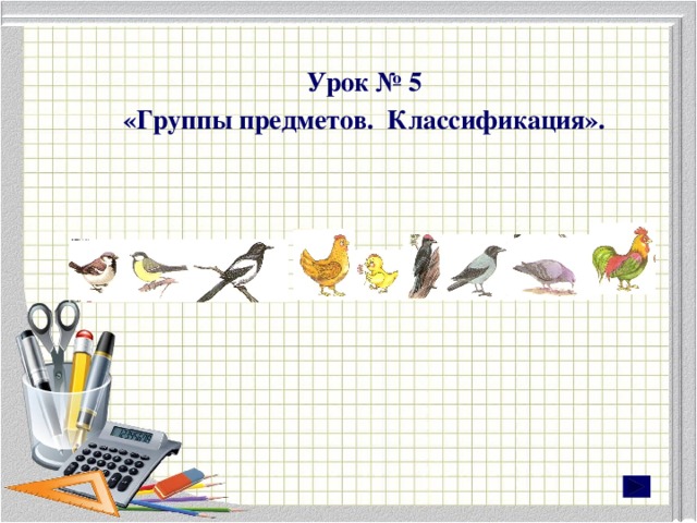 Яркий образец модель для группы предметов явлений 3 буквы