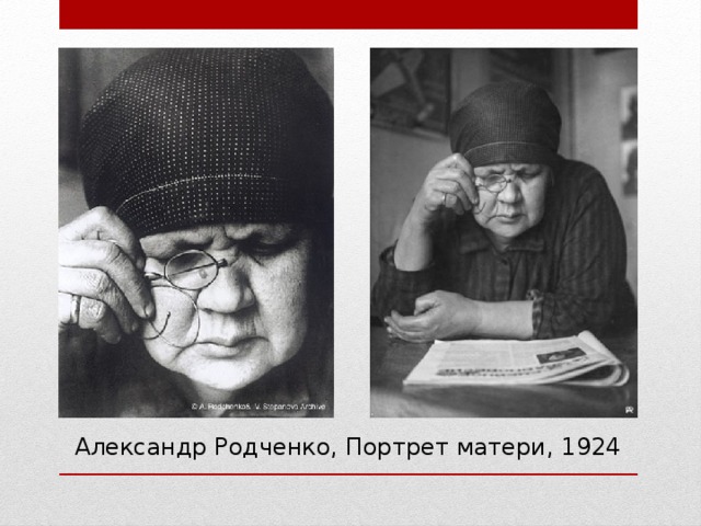 Александр Родченко, Портрет матери, 1924 