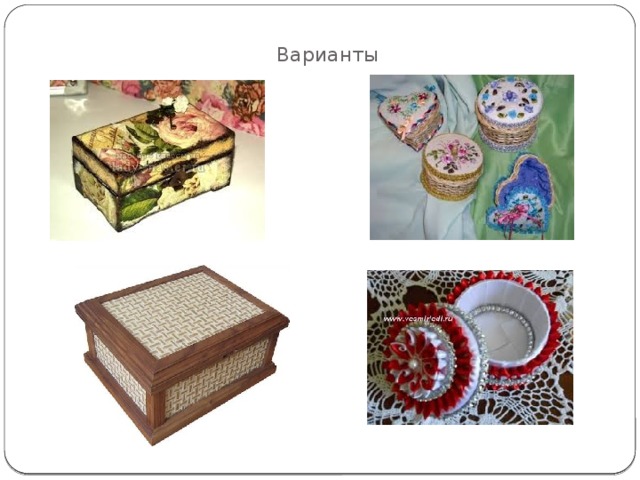  Варианты   
