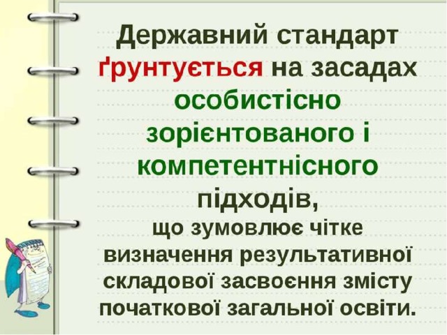 Актуальність проблеми інтеграції змісту навчання зазначається в положеннях Державного стандарту початкової загальної освіти, а також оновленням навчальних програм для початкової школи.