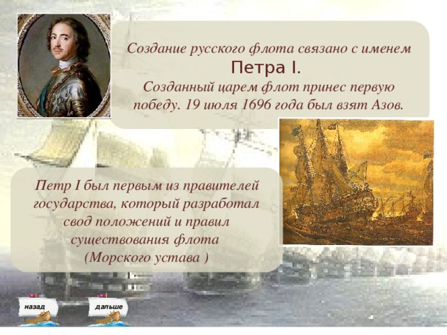 Проект по истории россии 8 класс рождение российского военно морского флота