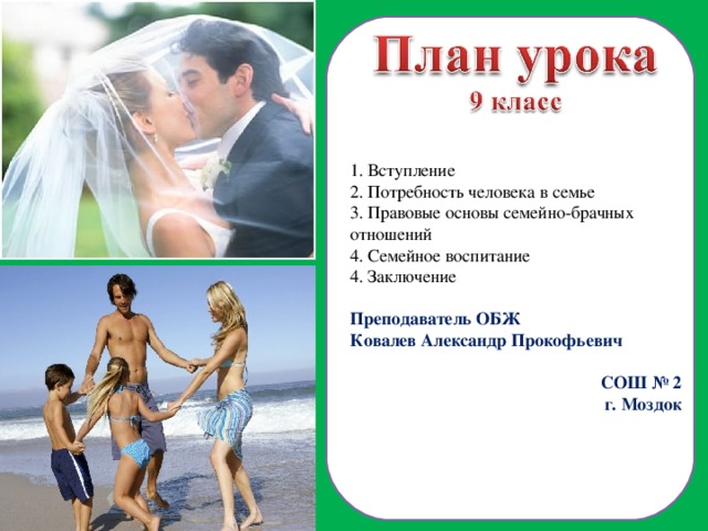 Презентация на тему брак и семья культура брачных отношений по обж