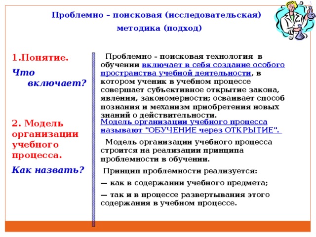 Технологии проблемно исследовательской деятельности. Проблемно-поисковый метод обучения это. Исследовательские методы обучения. Проблемно-исследовательский метод. Технология исследовательского (проблемного) обучения.