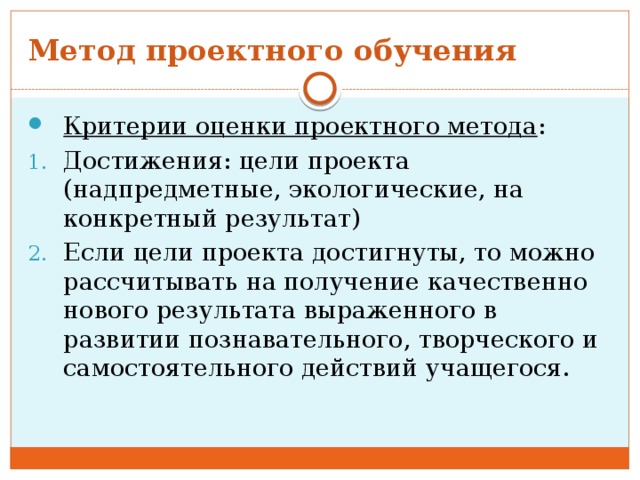 Проектное обучение презентация