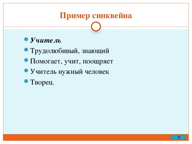 Синквейн примеры 6 класс