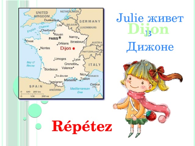 Julie живет в Дижоне Dijon Répétez 