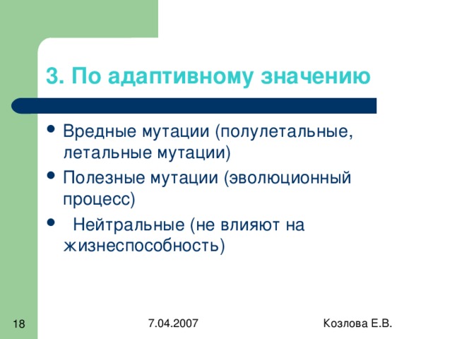 3. По адаптивному значению 