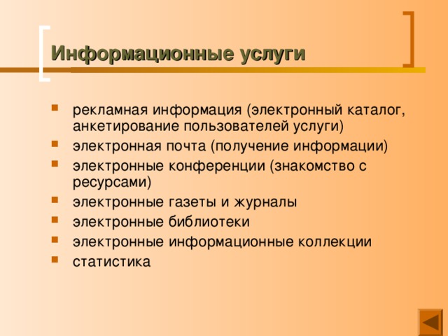 Что такое информационная услуга: примеры и объяснения