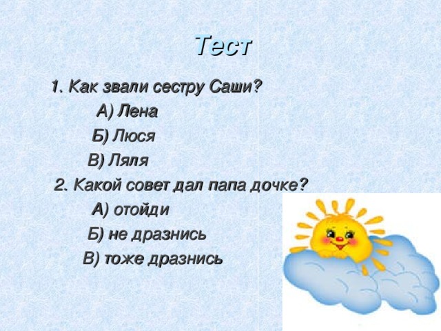 Н артюхова саша дразнилка технологическая карта урока