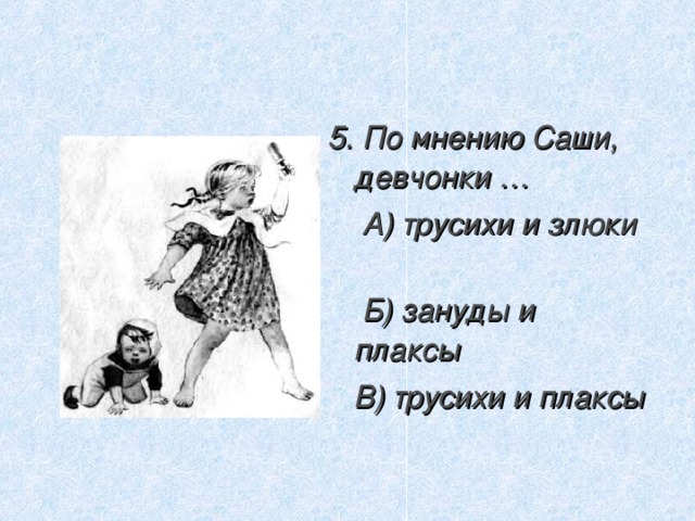 План рассказа трусиха артюхова