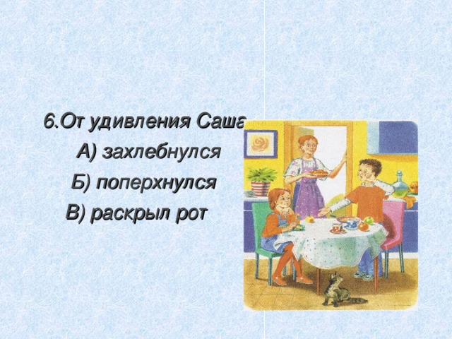 Артюхова саша дразнилка 1 класс школа россии конспект и презентация
