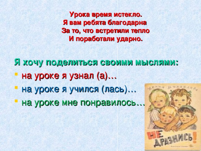 Презентация по литературному чтению 1 класс артюхова саша дразнилка школа россии