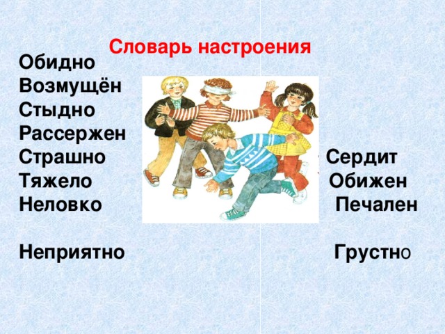 Н артюхова саша дразнилка технологическая карта урока