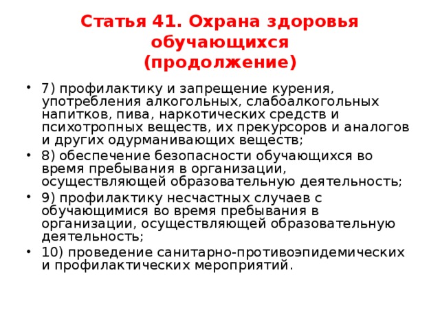 Презентация охрана здоровья обучающихся