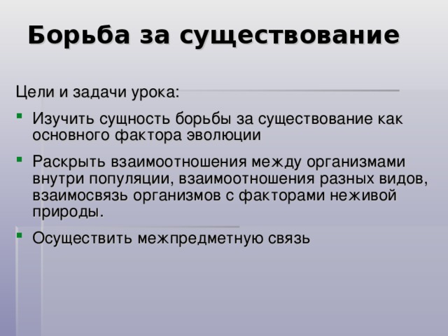 Цель бытия