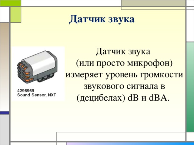 Конспект занятия по теме Виды датчиков. Датчик звука назначение ...