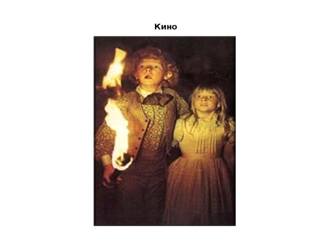 Кино 