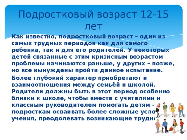 Проект на тему подростковый возраст 6 класс