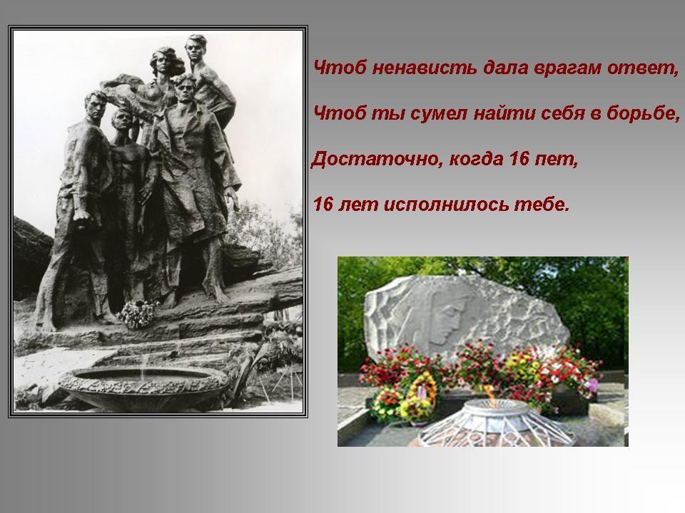 Подвиг краснодонцев презентация