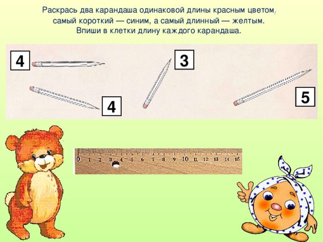 Два 2 карандаша. Одинаковой длины. Раскрась карандаши так чтобы красный. Два карандаша одинаковой длины. Красный длиннее синего но короче зеленого раскрась карандаши.