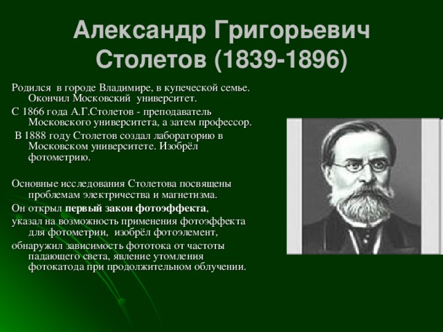 АЛЕКСАНДР СТОЛЕТОВ, ФОТОЭЛЕМЕНТ И ТЕЛЕВИДЕНИЕ - YouTube