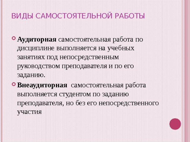 Самостоятельная работа студентов презентация