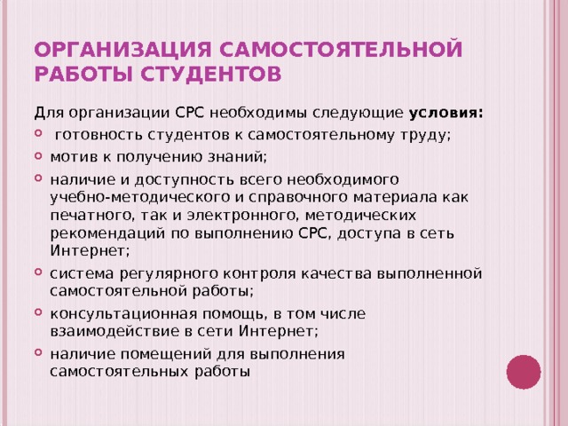 Организация студенческого труда отдыха и эффективной самостоятельной работы презентация