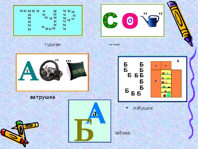 туризм постовой ватрушка избушка забава 