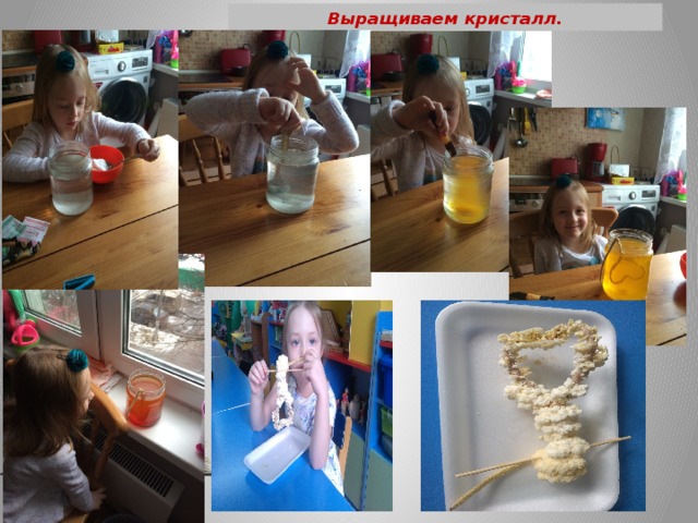 Выращиваем кристалл. 