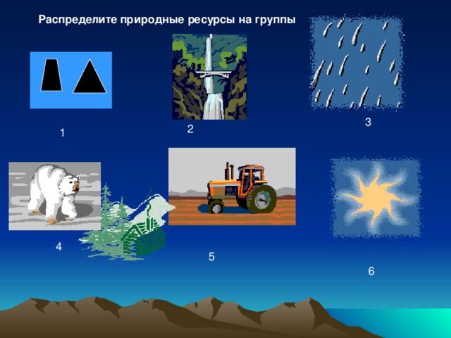 Проект о природных ресурсах