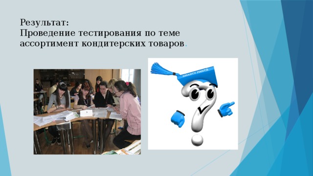 Распознавание укрупненного ассортимента товаров нахождение его в секциях или зонах торгового зала