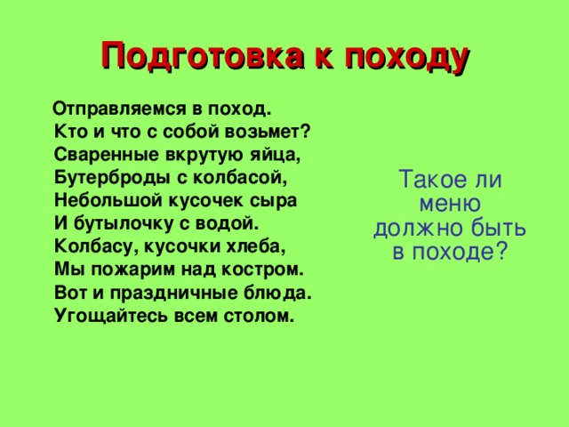 Подготовка к выходу на природу. 6 класс. 2016г.