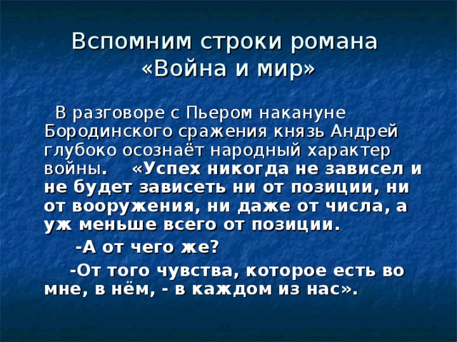 Разговор андрея и пьера на пароме как рисует толстой воздействие природы на князя андрея