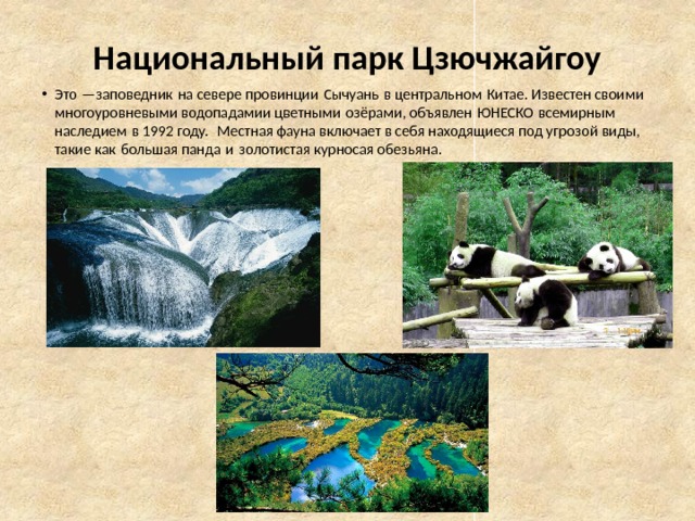 Презентация на тему национальный парк