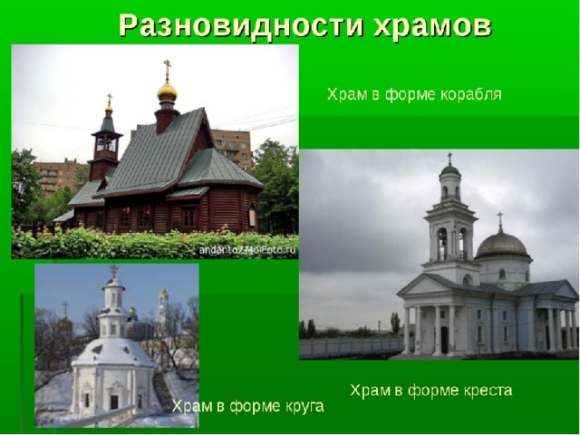 Проект по опк 4 класс на тему храм