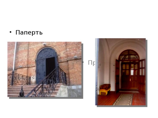 Паперть в храме что это такое