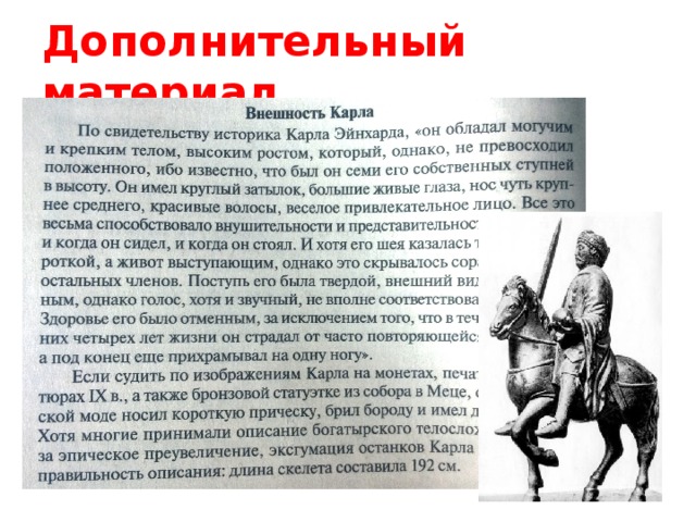 Почему карлу великому понадобилось