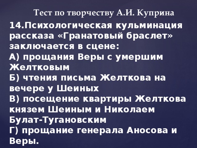 Сопоставьте картины жизни князей булат тугановских и чиновника желткова