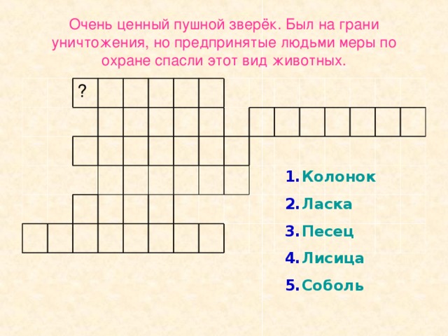 Разгадайте  кроссворд 