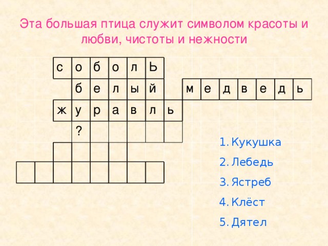 Журавль 