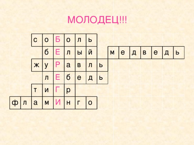 Фламинго 