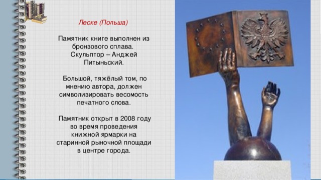 Слово статуя