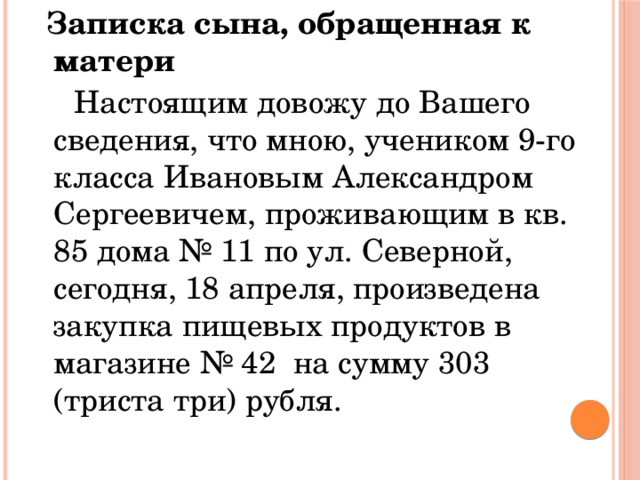 Довожу до вашего сведения образец