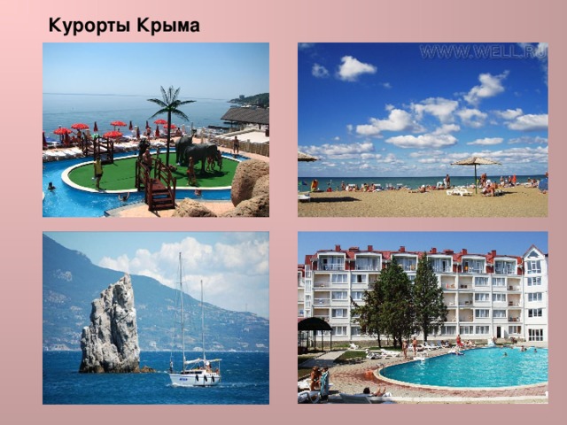 Курорты Крыма 