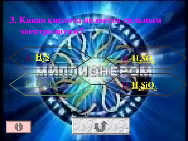3. Какая кислота является сильным электролитом? А . H 2 S В . H 2 SO 3 С. H 2 SO 4  D . H 2 SiO 3 