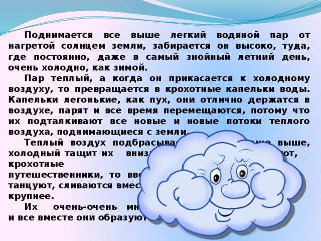 Почему идет дождь и дует ветер презентация 1 класс окружающий мир плешаков видеоурок