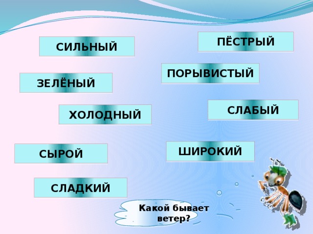 Почему дует ветер презентация 1 класс окружающий мир плешаков