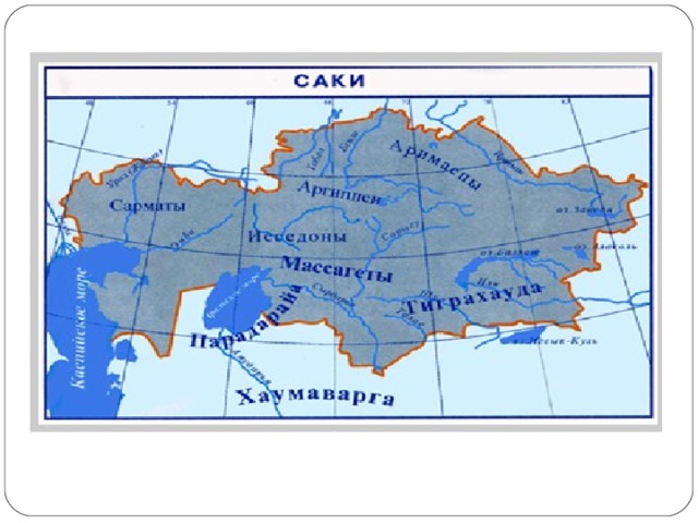 Карта расселения сарматов на территории казахстана