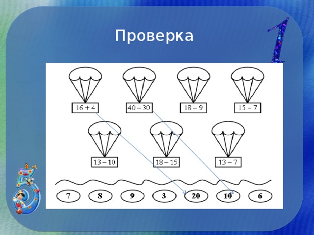 Проверка 